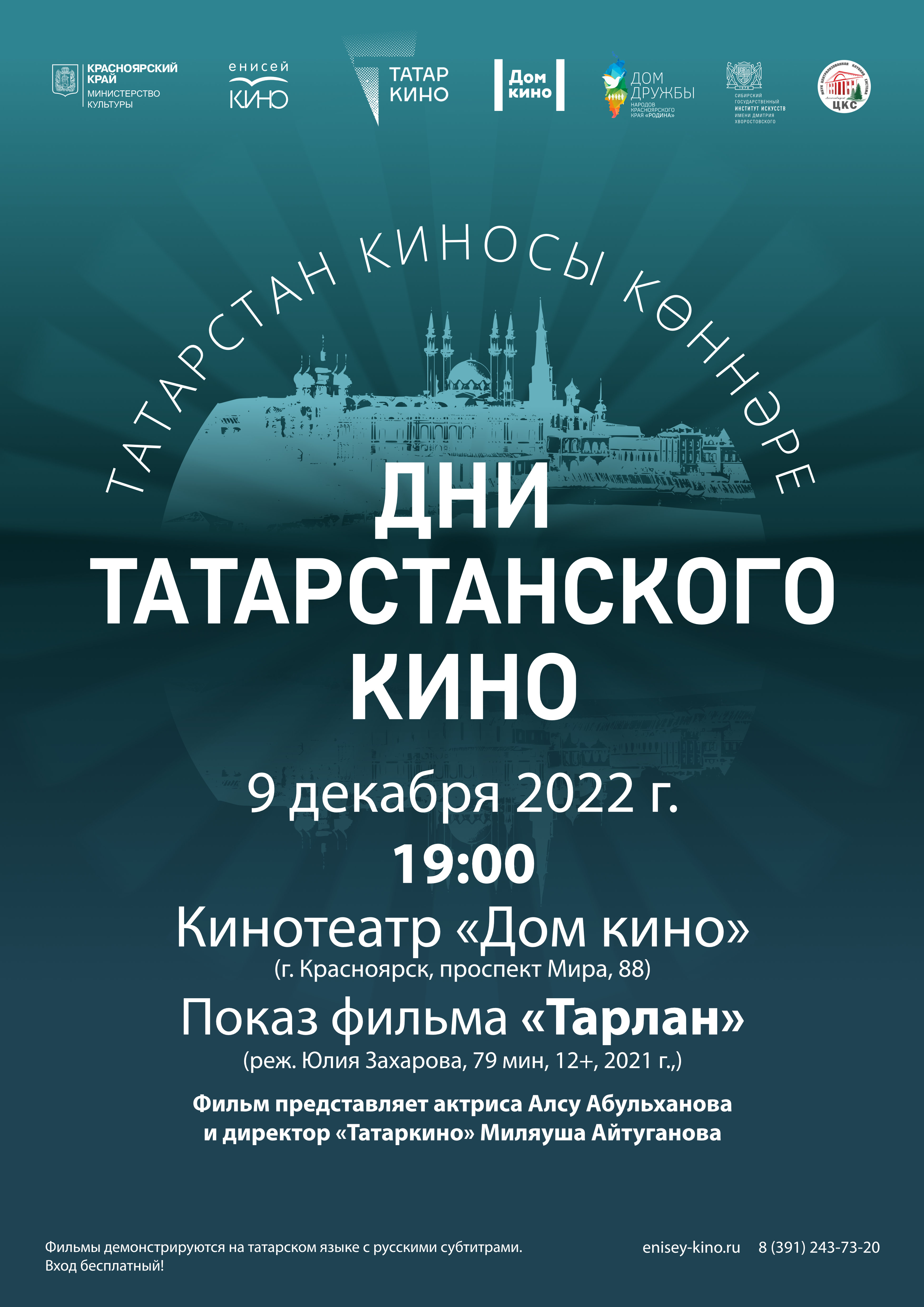 Афиша «Енисей кино» - декабрь | «Енисей кино» - кинолетопись, кинопрокат,  производство кинофильмов в Красноярском крае