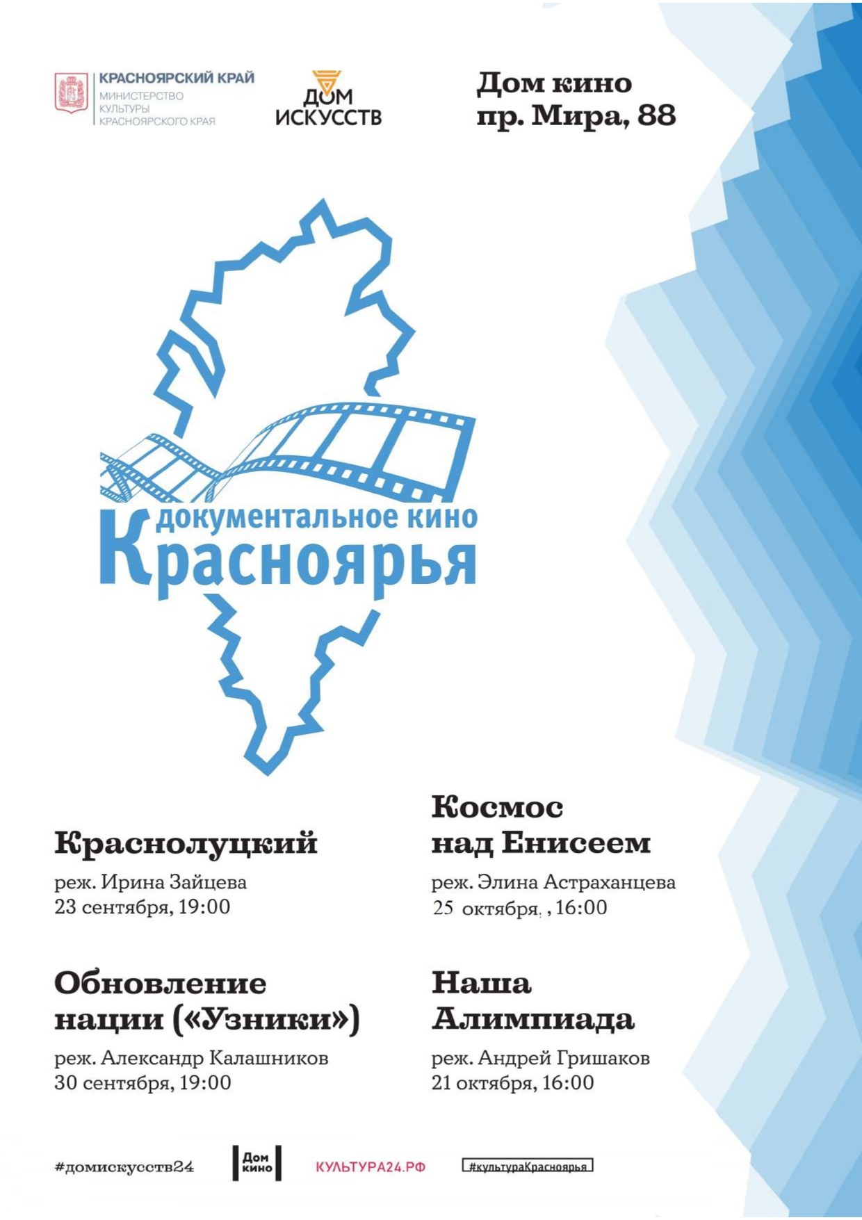 Показы «Документального кино Красноярья» стартуют 23 сентября | «Енисей кино»  - кинолетопись, кинопрокат, производство кинофильмов в Красноярском крае