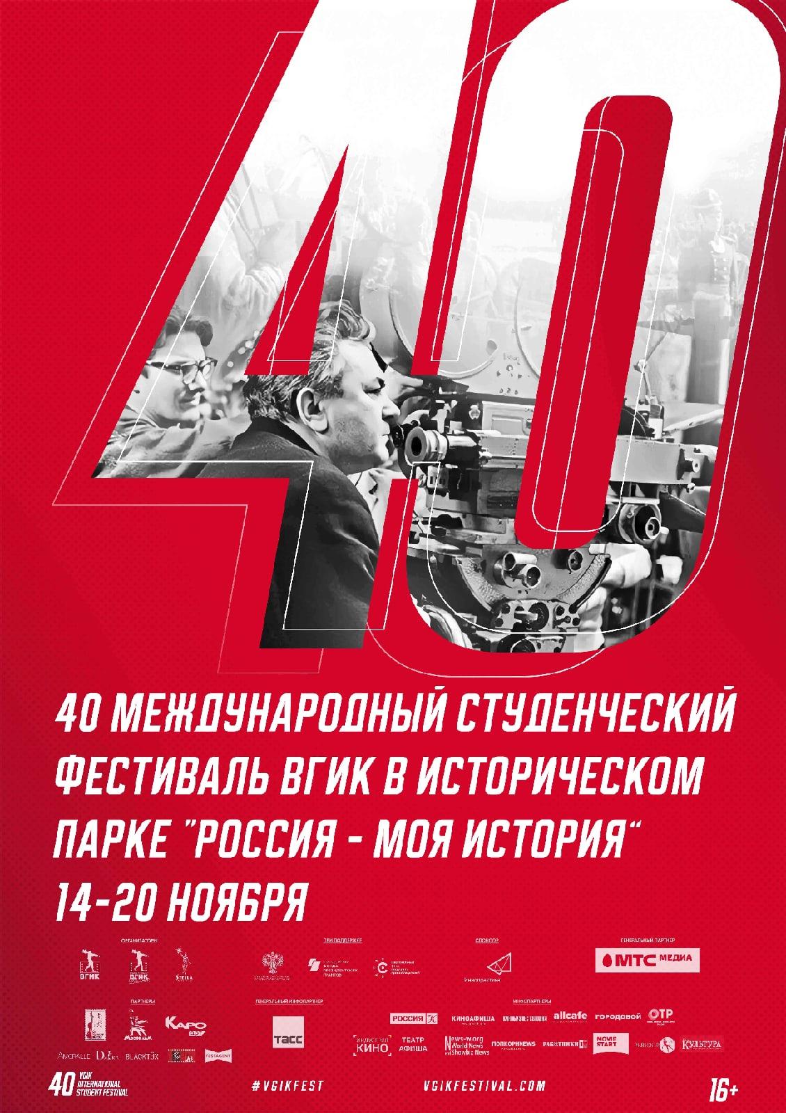 Международный студенческий фестиваль ВГИК | «Енисей кино» - кинолетопись,  кинопрокат, производство кинофильмов в Красноярском крае