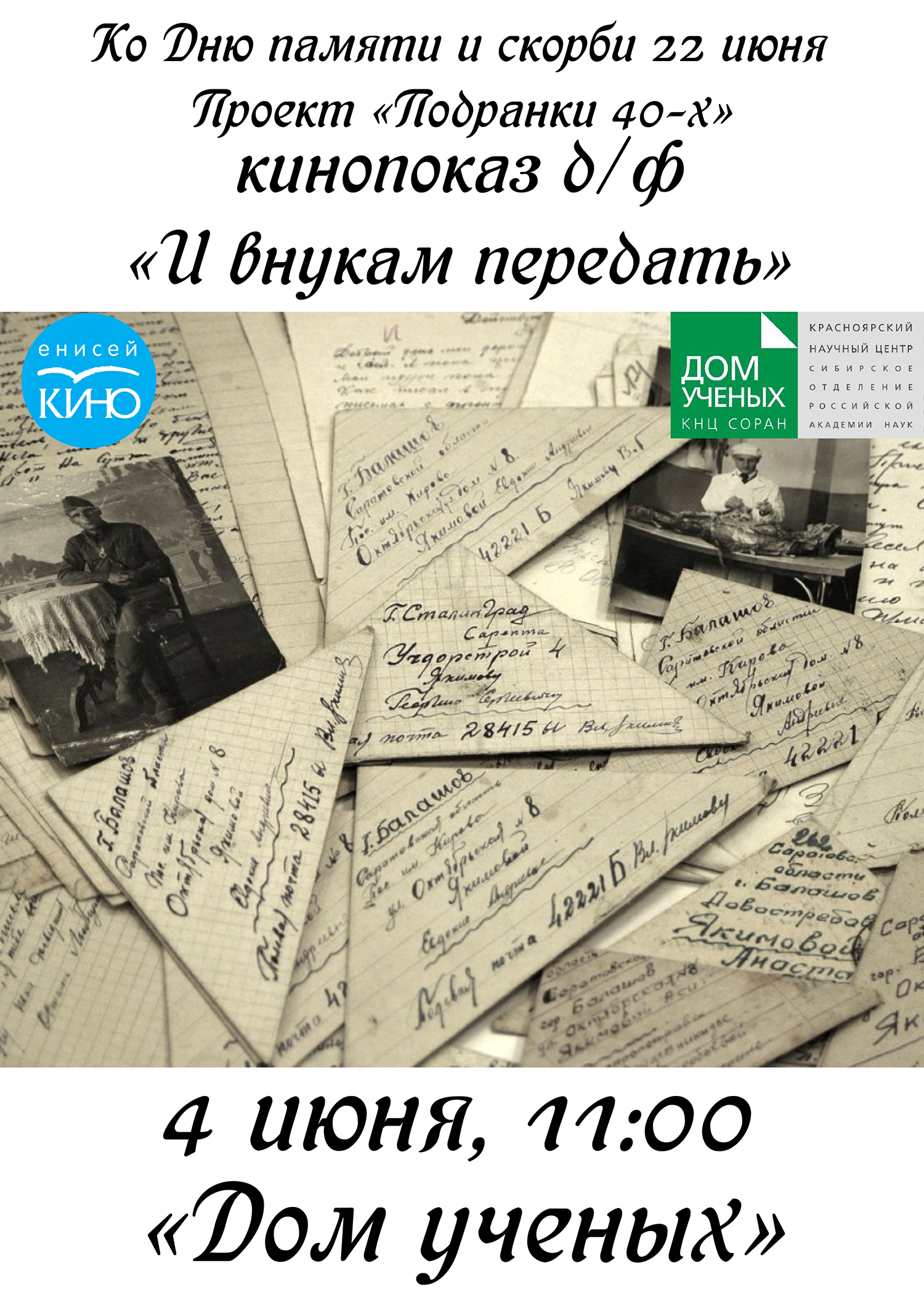 Подранки 40-х» - проект «Енисей кино» о детях войны | «Енисей кино» -  кинолетопись, кинопрокат, производство кинофильмов в Красноярском крае