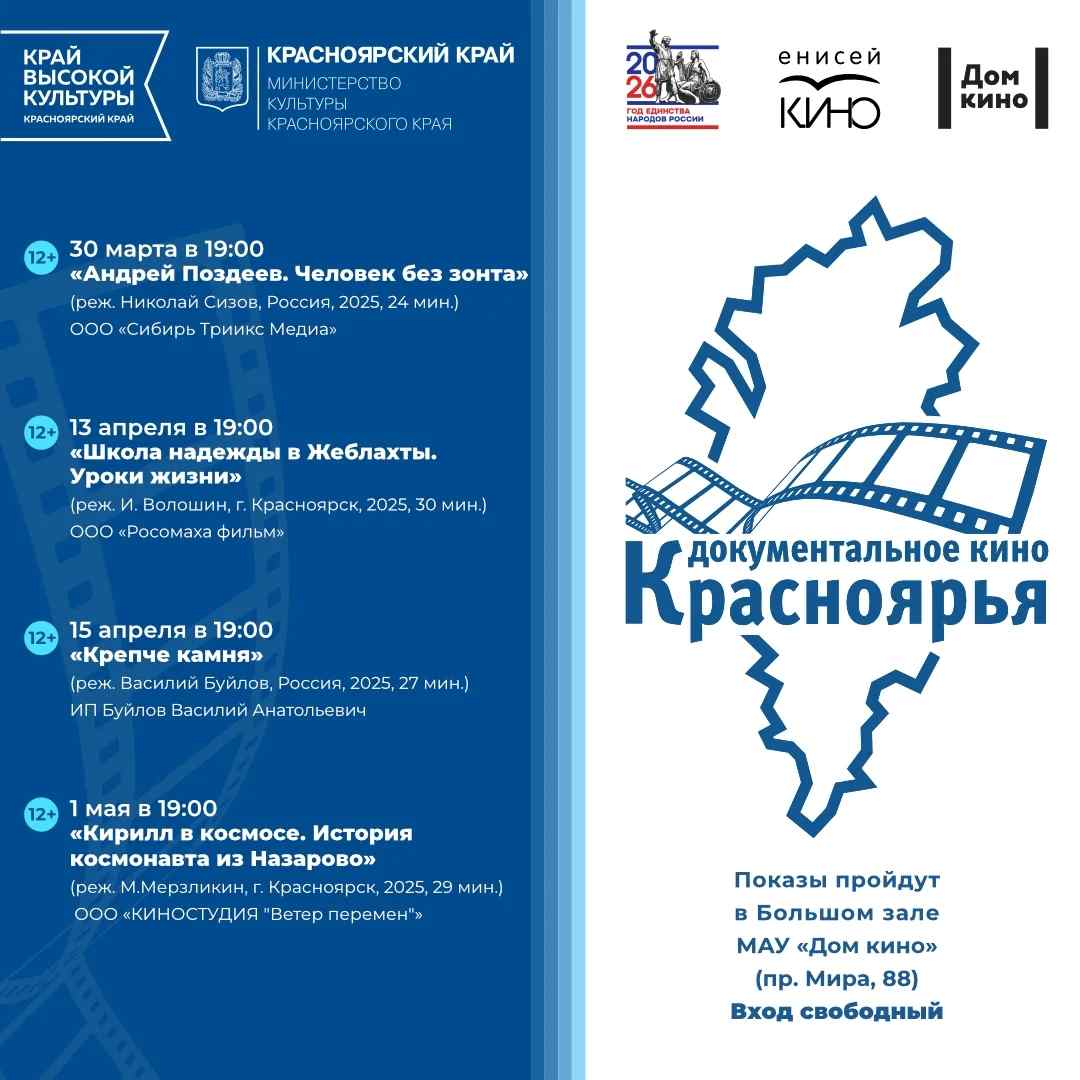 В Красноярске стартуют показы фильмов, снятых в рамках программы «Документальное кино Красноярья»