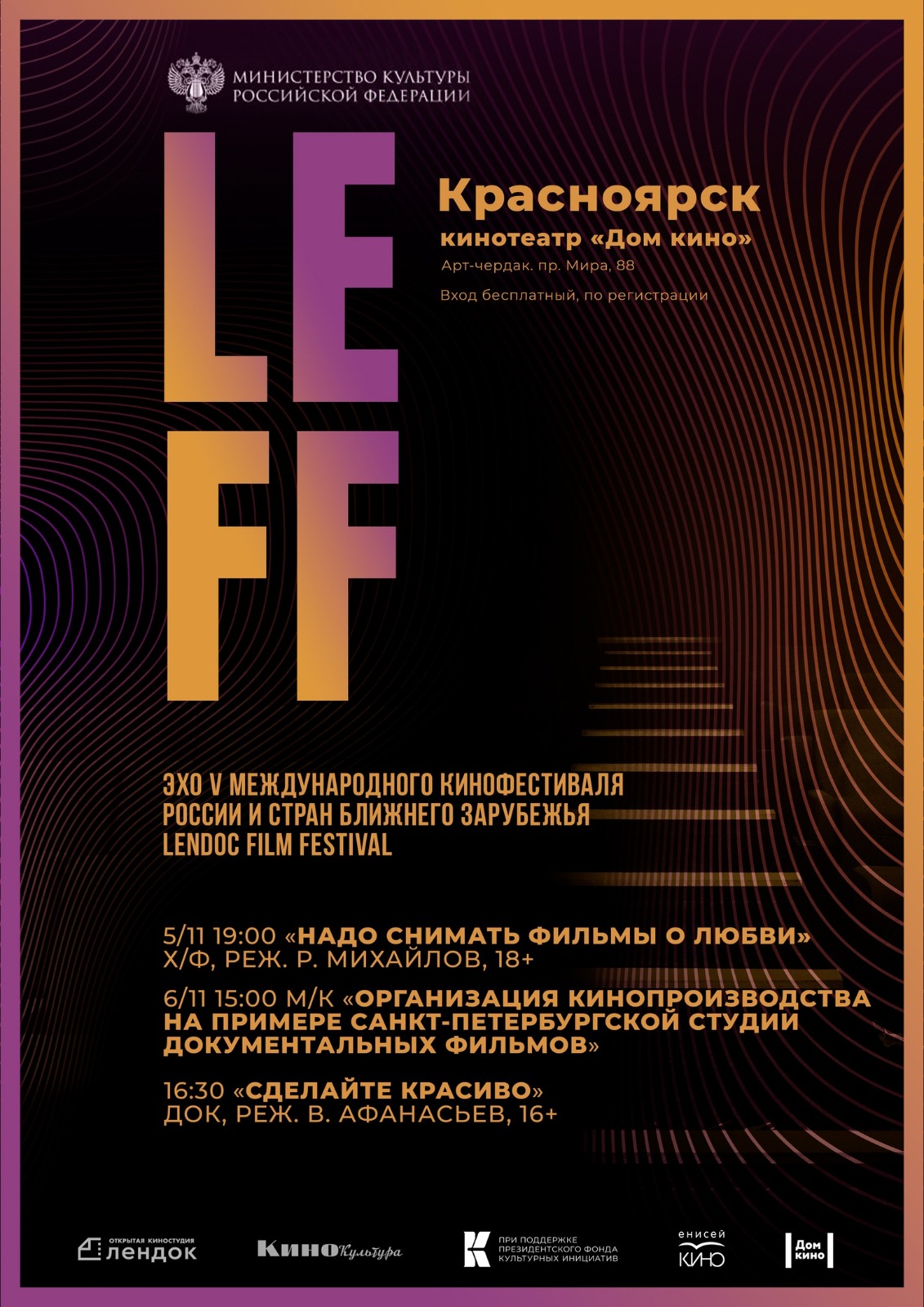 Эхо V Международного кинофестиваля LEFF в Красноярске!