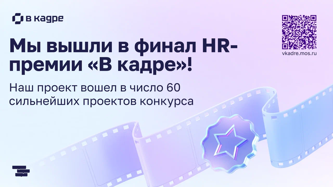 «Енисей кино» вошел в топ-60 HR-премии «В кадре»!