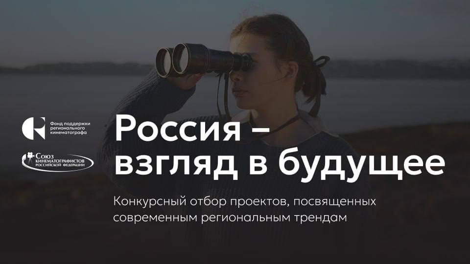 Онлайн-сессия в рамках конкурса «Россия — взгляд в будущее 2025»