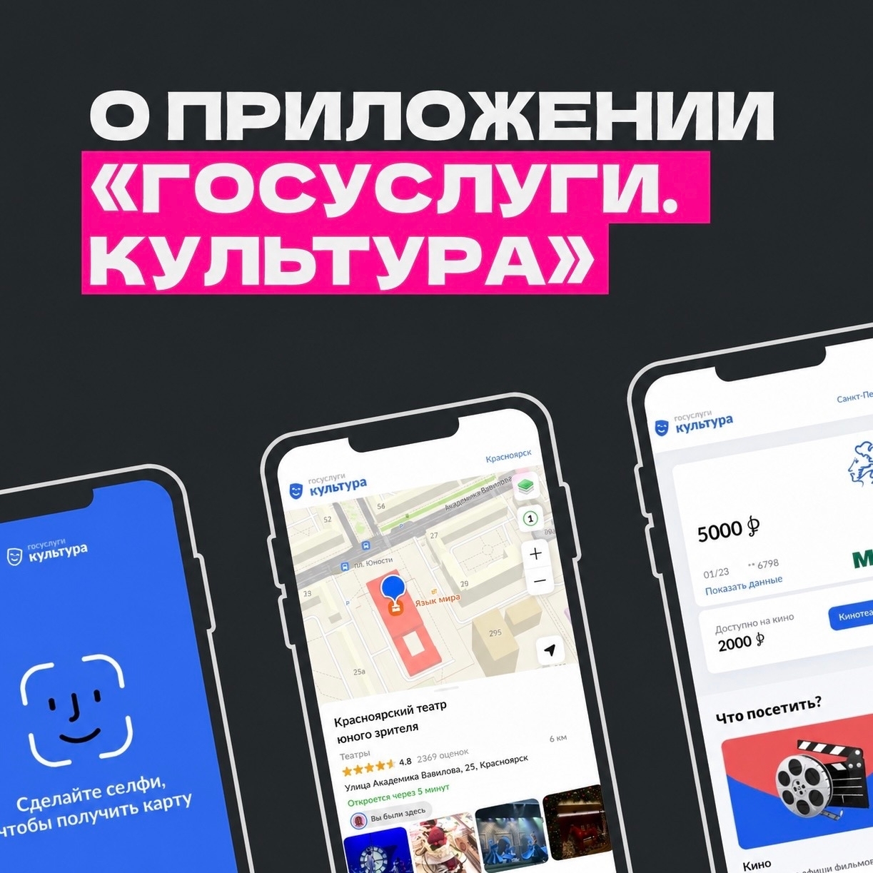 Приложение «Госуслуги.Культура»