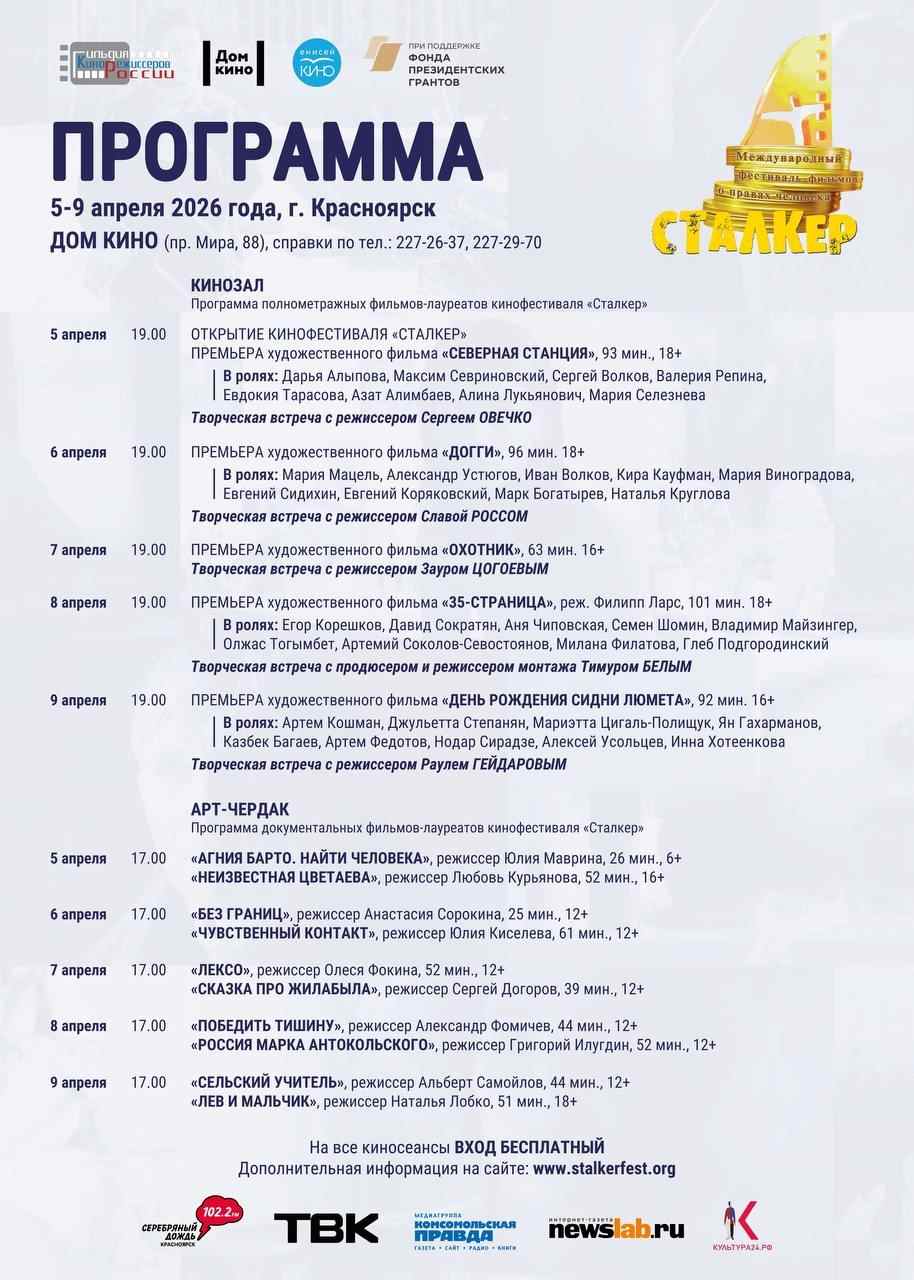 С 5 по 9 апреля в Доме Кино пройдут показы международного фестиваля фильмов о правах человека «Сталкер»