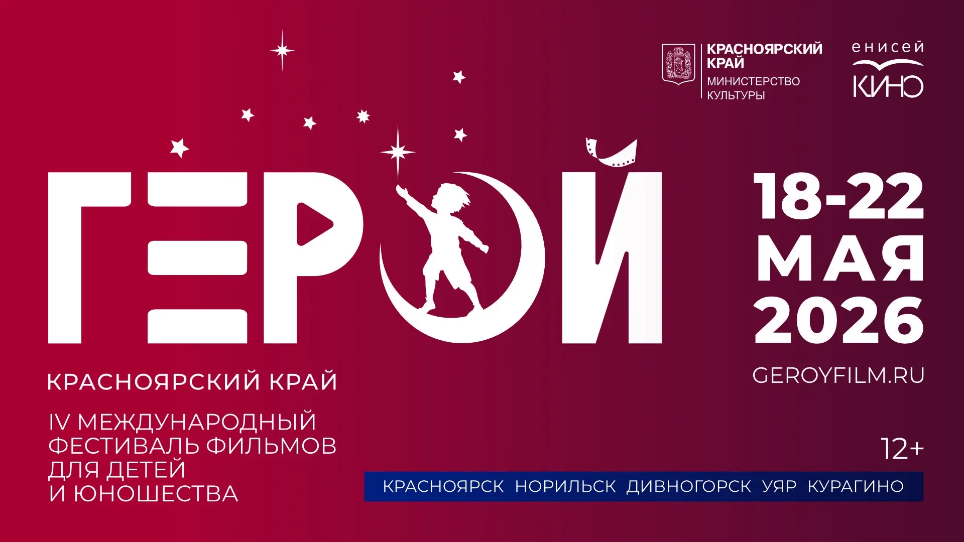 Министерство культуры РФ утвердило перечень кинофестивалей, которые пройдут в России в 2026 году.