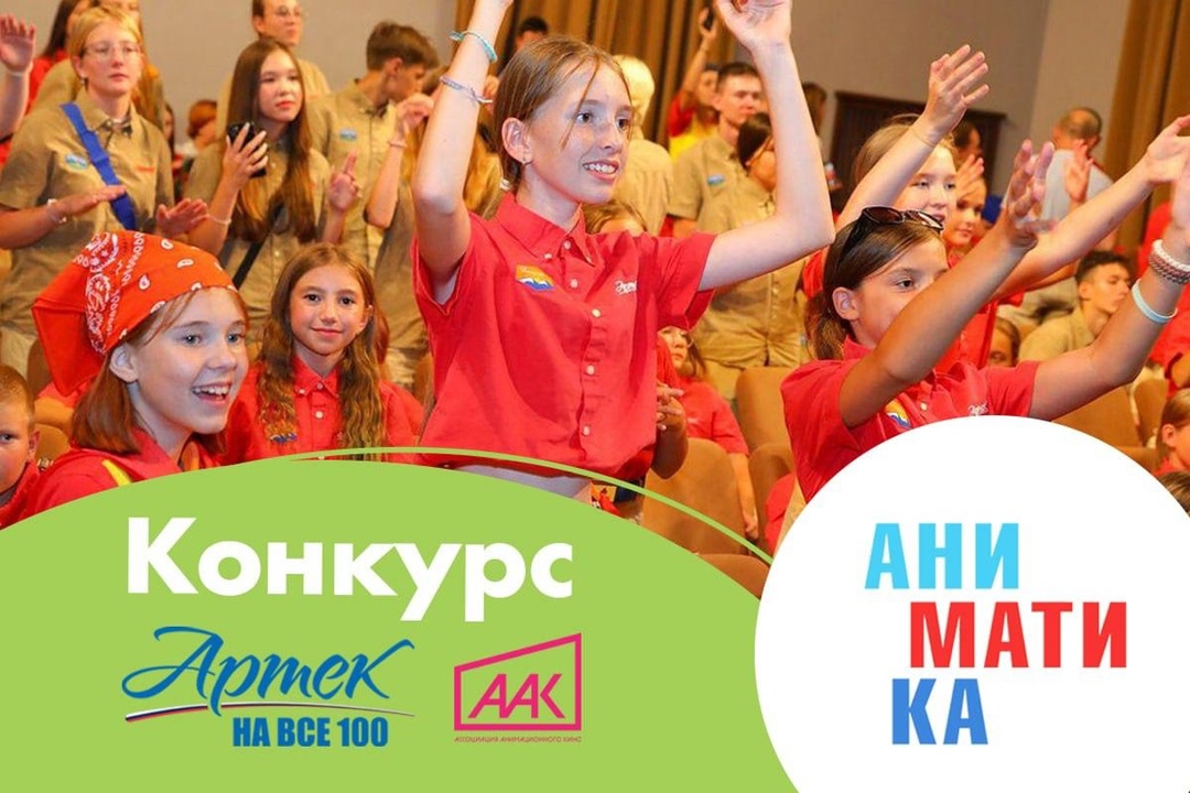 Фестиваль «Аниматика» в «Артеке»