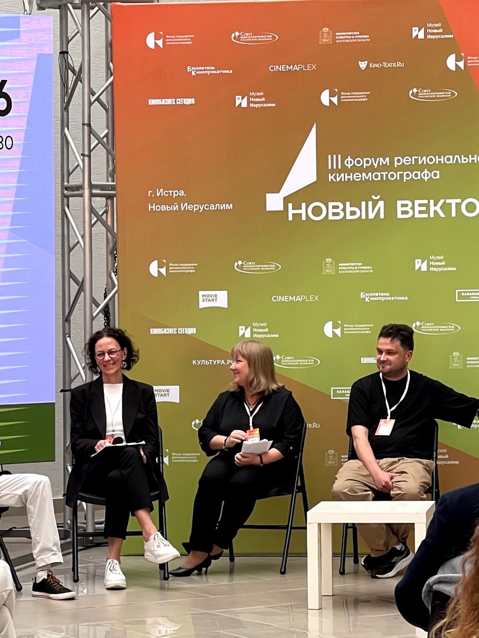 III Форум регионального кинематографа «Новый вектор»