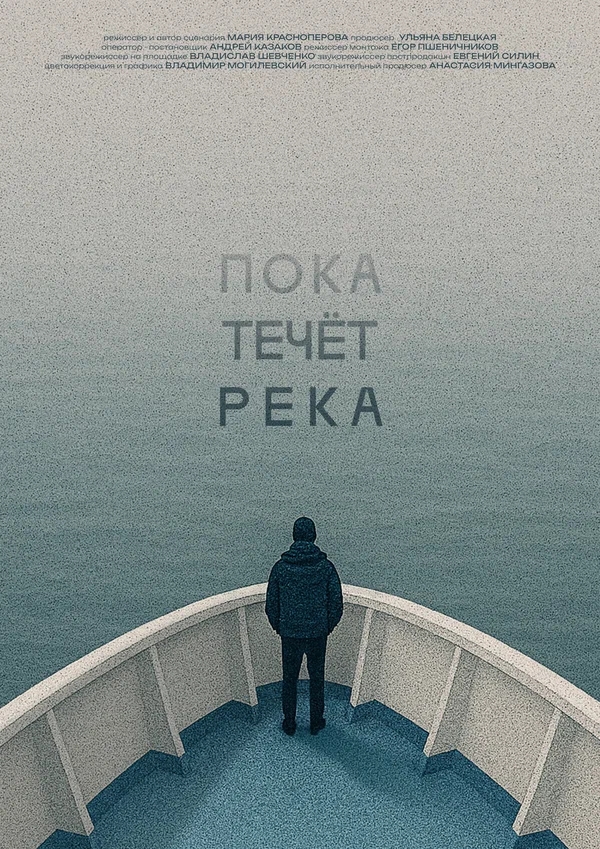Фильм красноярского режиссёра Марии Красноперовой на XXVIII Международном фестивале «Встречи в Сибири»