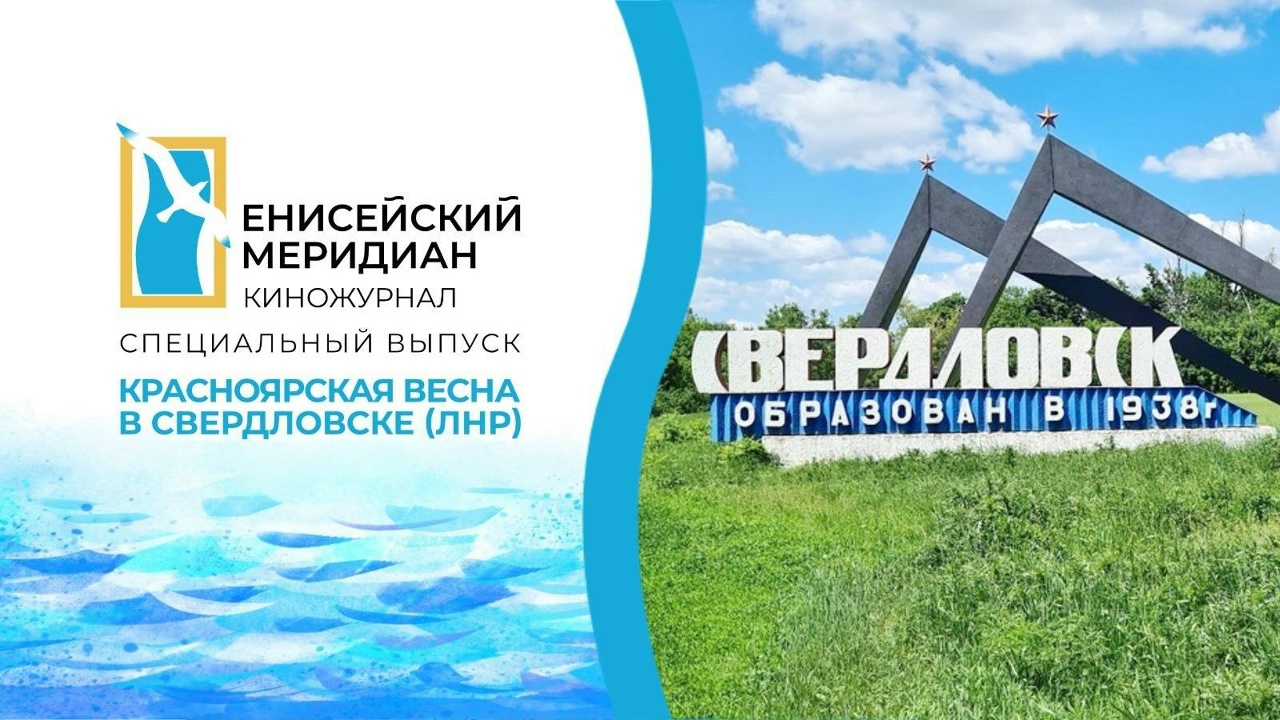 Специальный выпуск киножурнала «Енисейский меридиан» вошел в финал IX Всероссийского межнационального телекиноконкурса «Родные тропы»