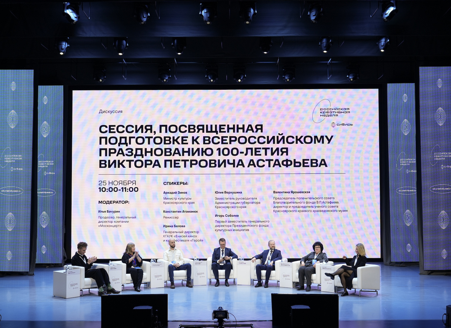 Российская креативная неделя. Сибирь 2022. День второй
