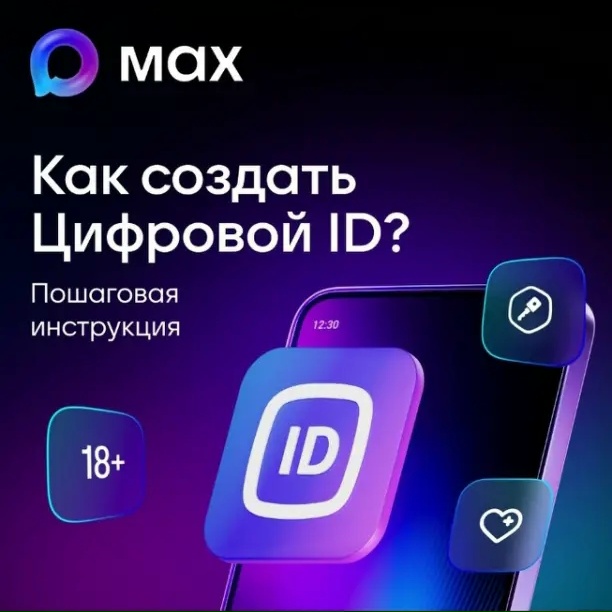 Цифровое удостоверение в MAX: документы всегда под рукой!