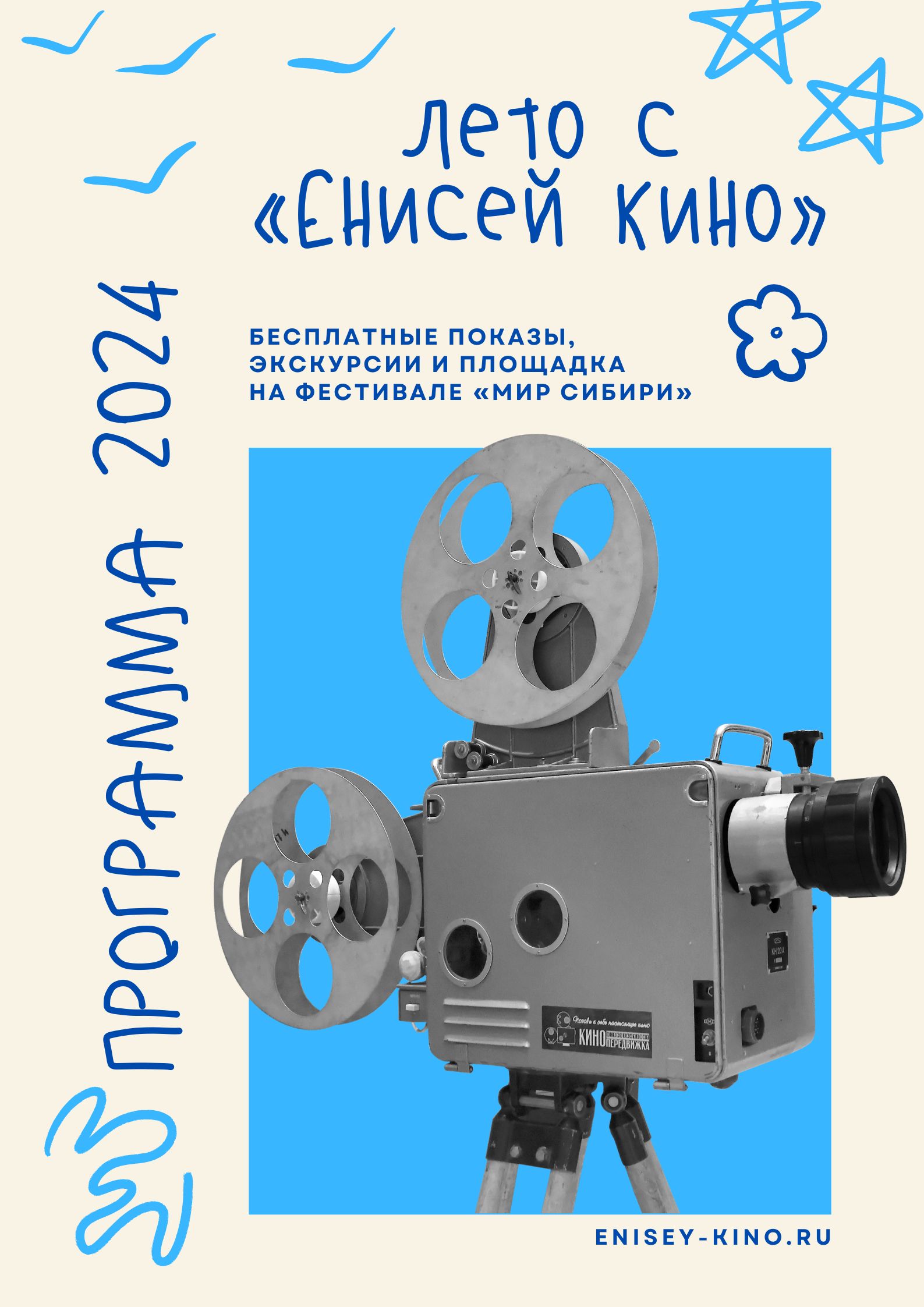 Афиша | «Енисей кино» - кинолетопись, кинопрокат, производство кинофильмов  в Красноярском крае