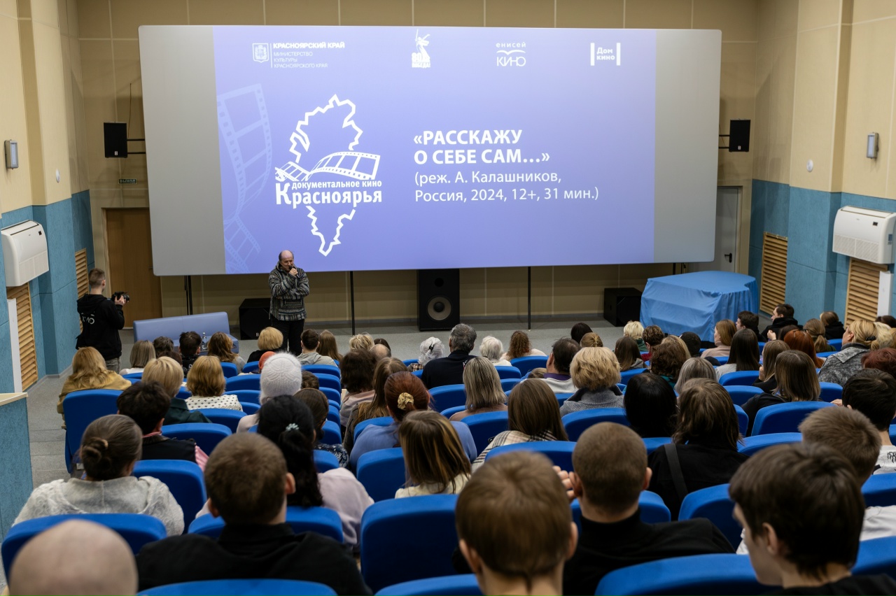 В ГДК "Энергетик" г. Дивногорск прошёл показ документального фильма о Викторе Петровиче Астафьеве «Расскажу о себе сам...»