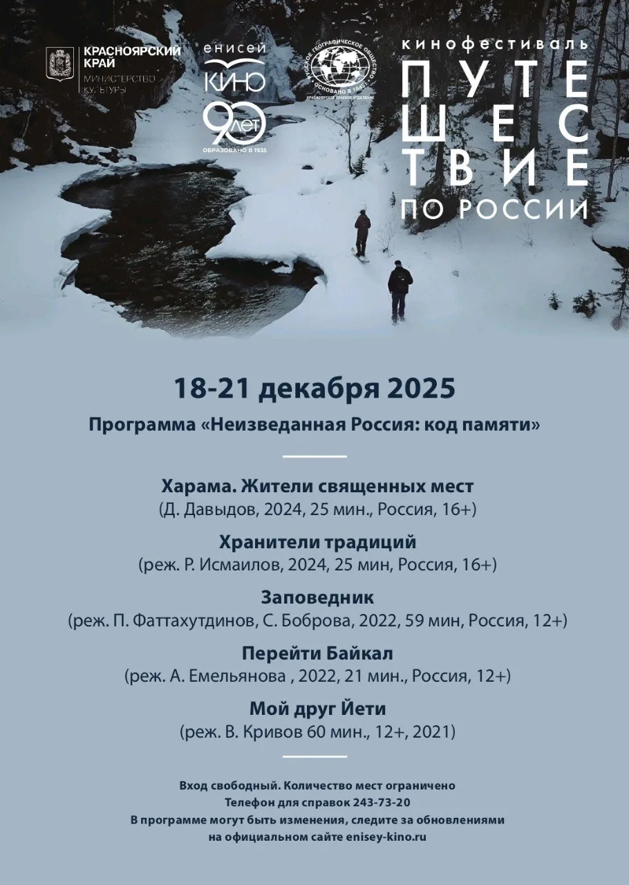 Кинофестиваль «Путешествие по России»