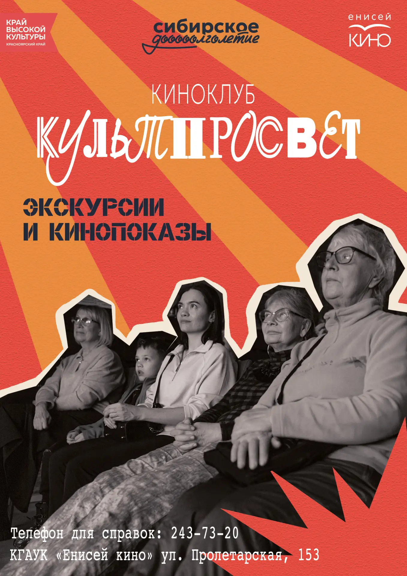 Сибирское долголетие