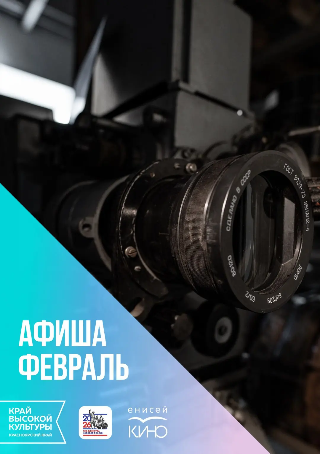 Афиша на февраль