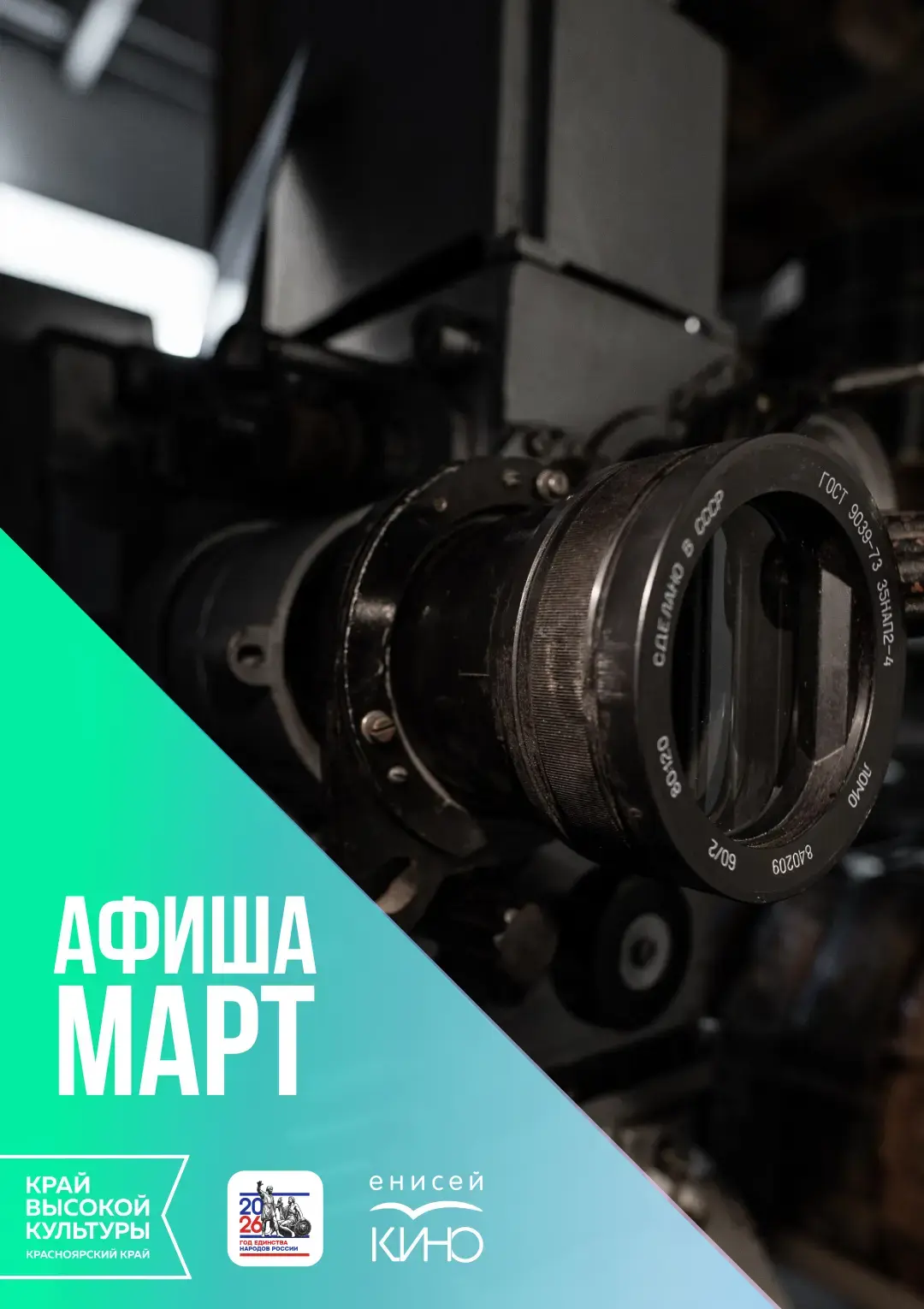 Афиша на март