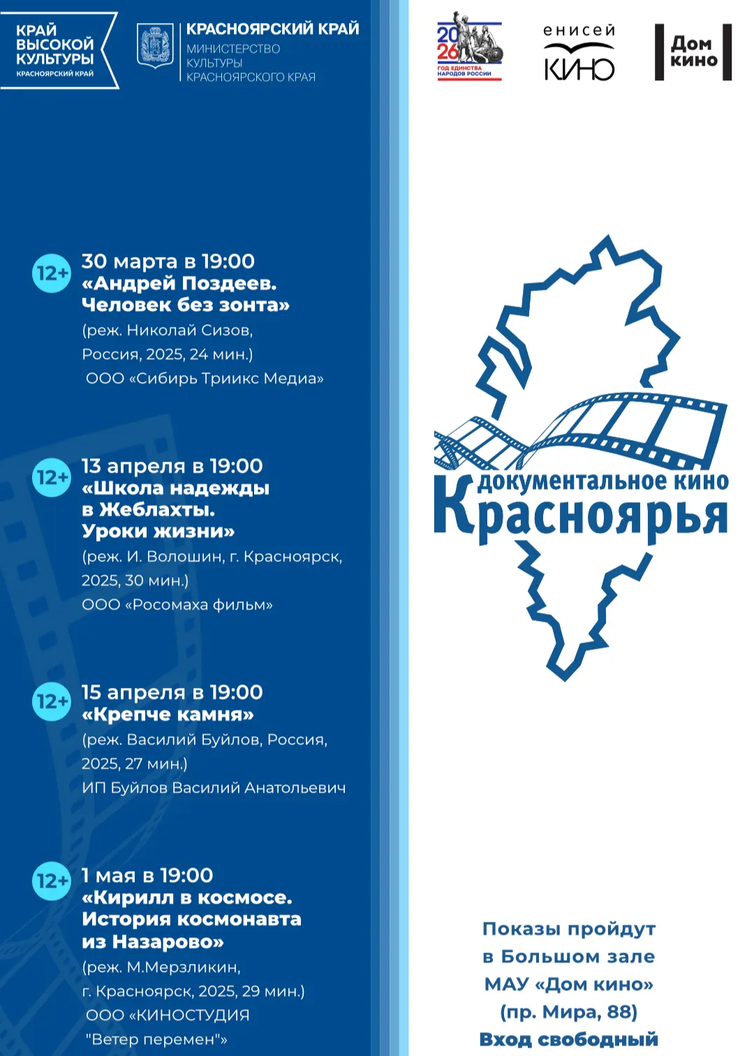 Документальное кино Красноярья