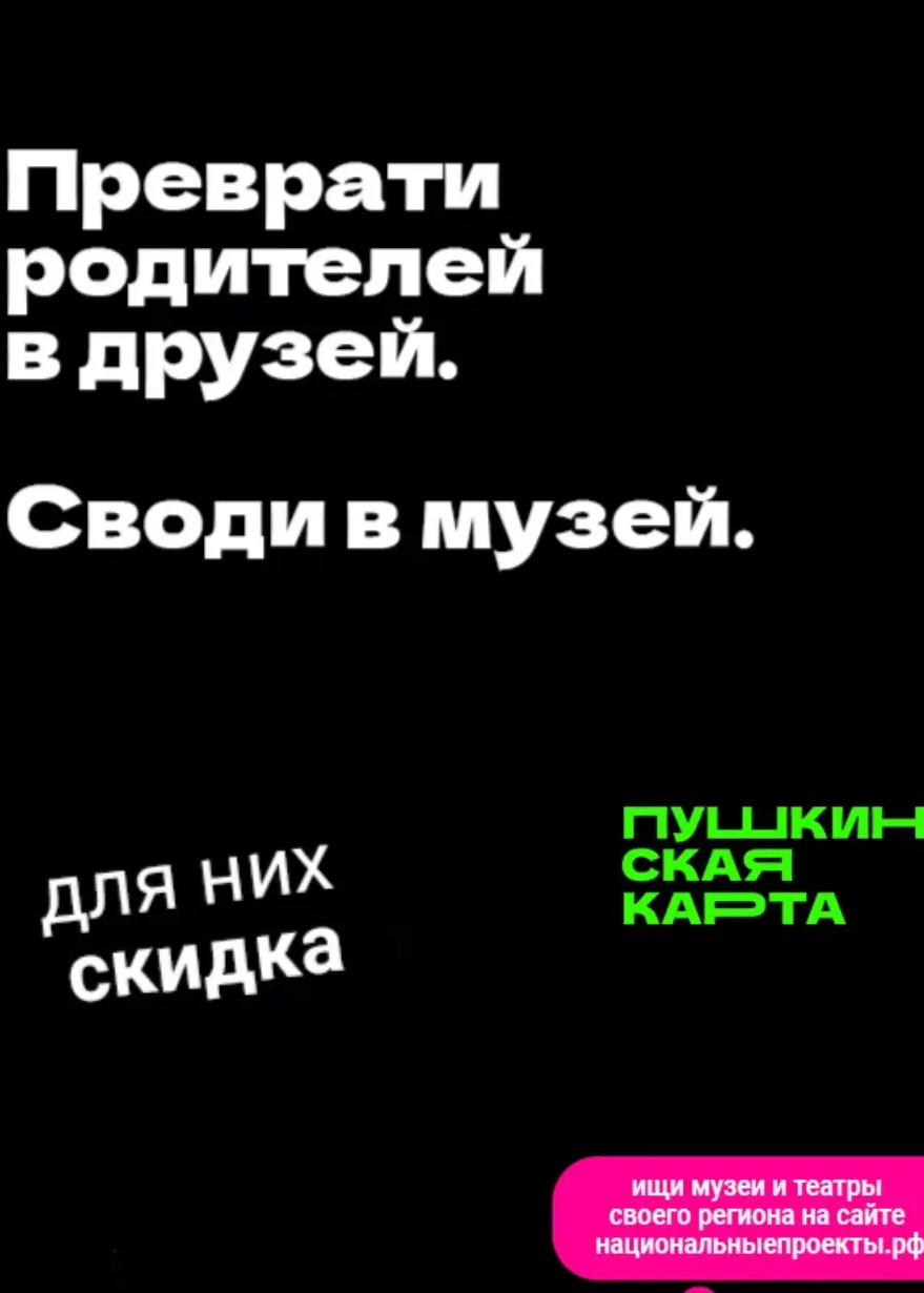 Всероссийская акция «Приведи родителей в музей»