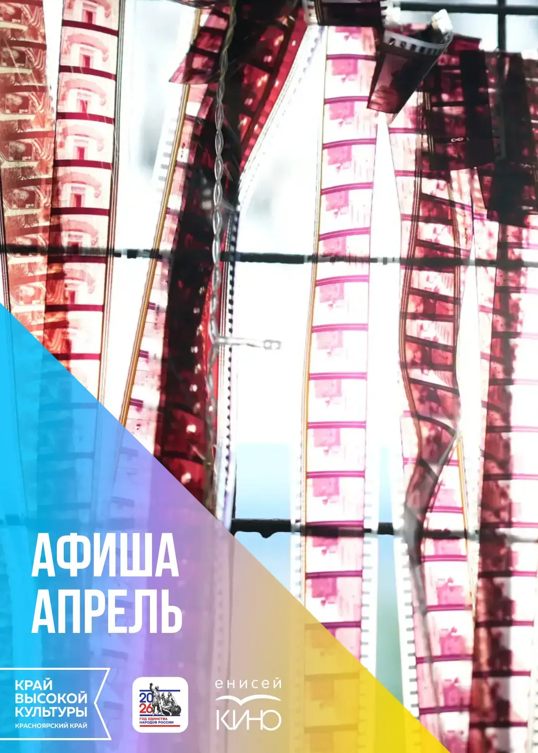 Афиша на апрель