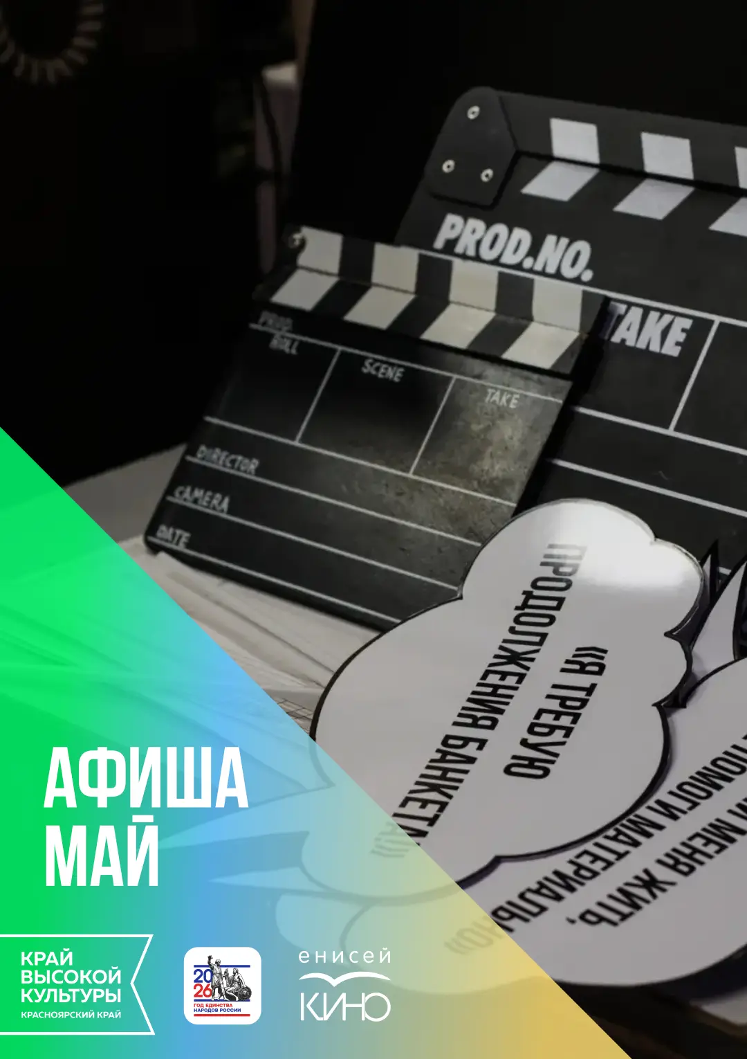 Афиша на май