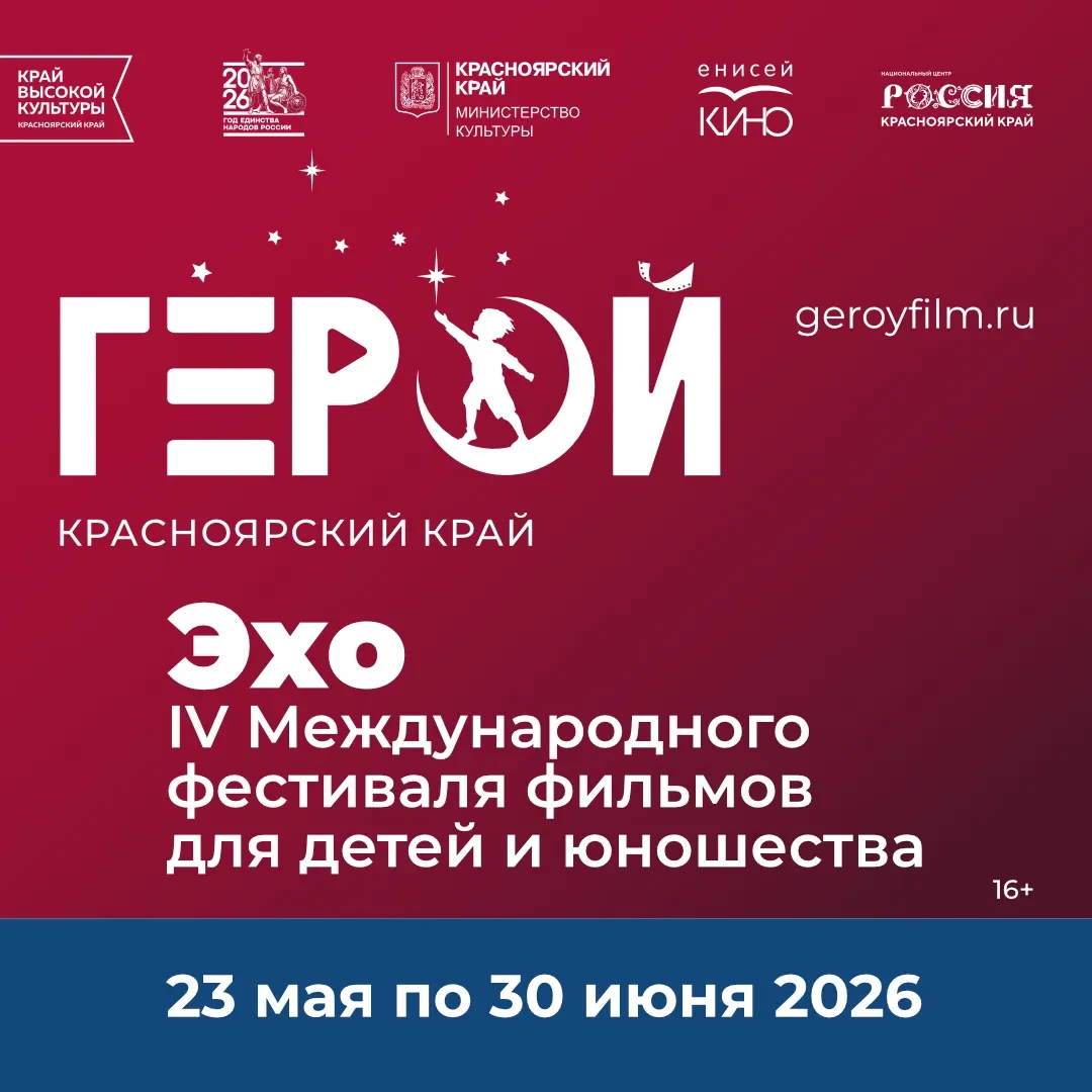 ЭХО «Героя»