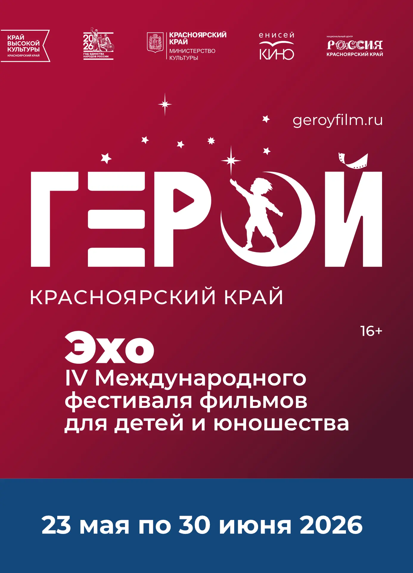 ЭХО «Героя»