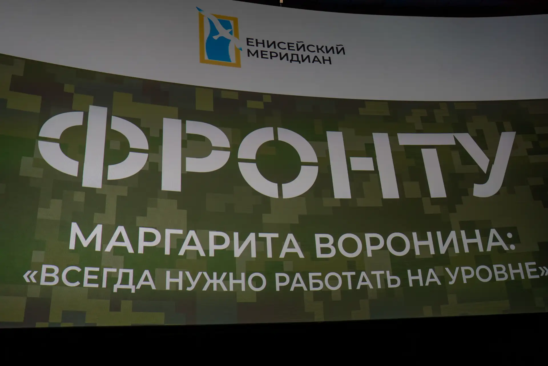 22 мая в Красноярском крае завершился IV Международный фестиваль фильмов для детей и юношества «Герой»!