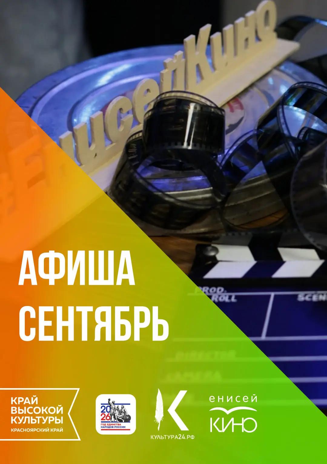 Афиша на сентябрь