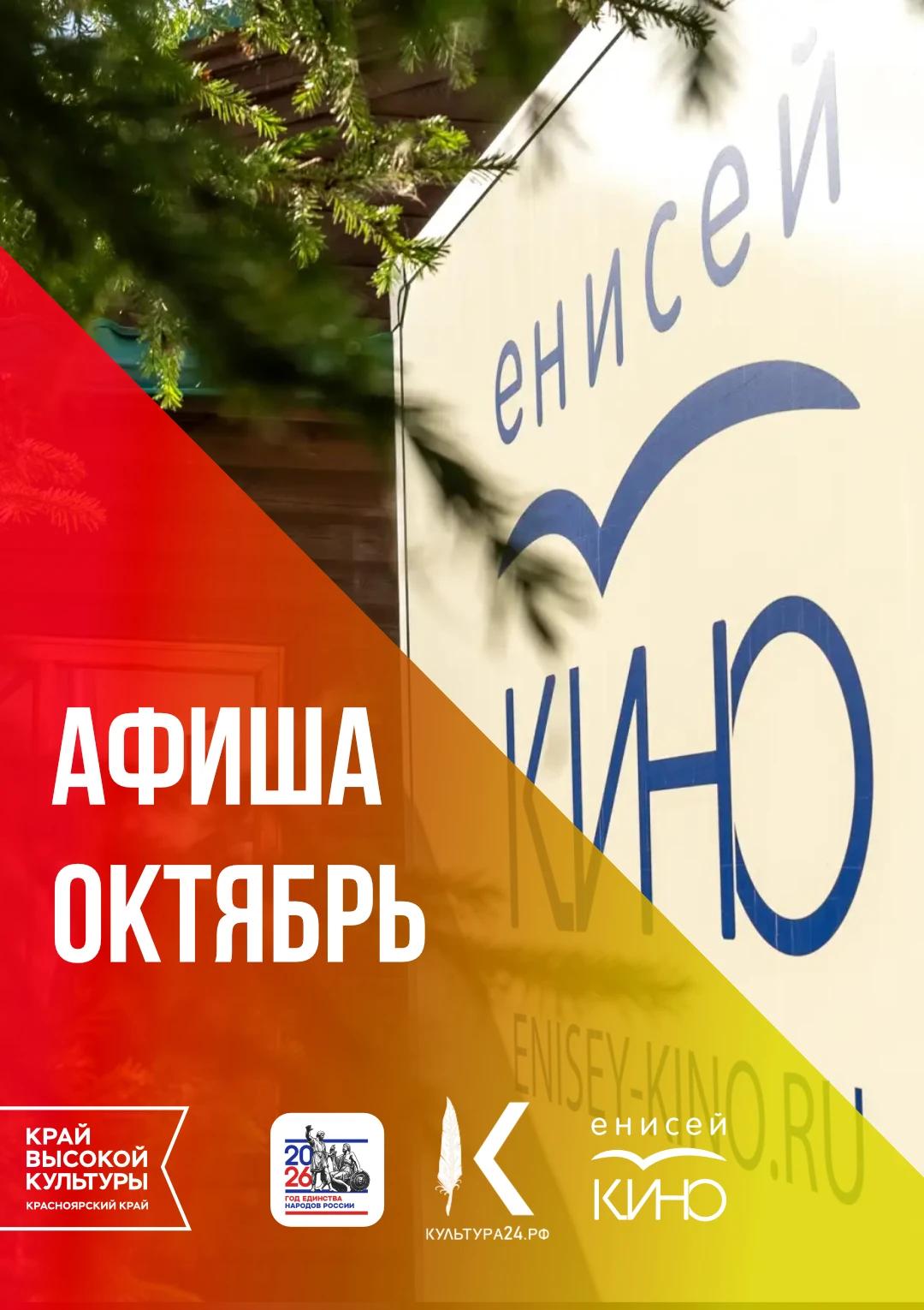 Афиша на октябрь