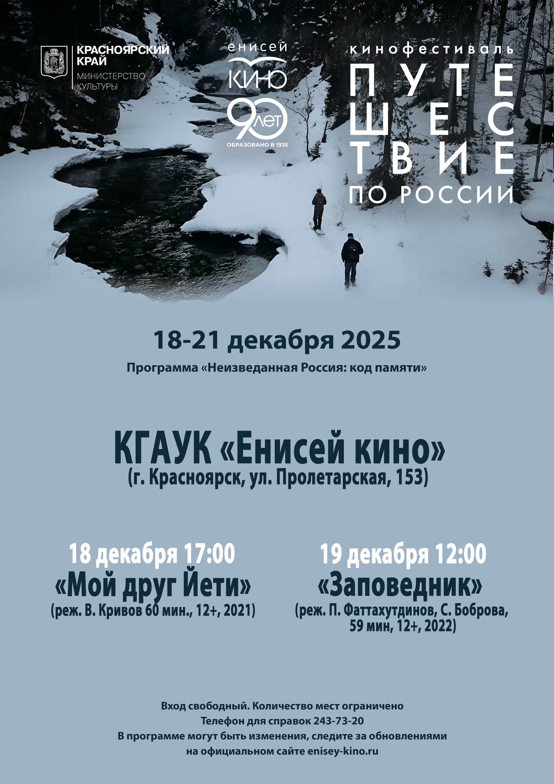 Кинофестиваль «Путешествие по России»