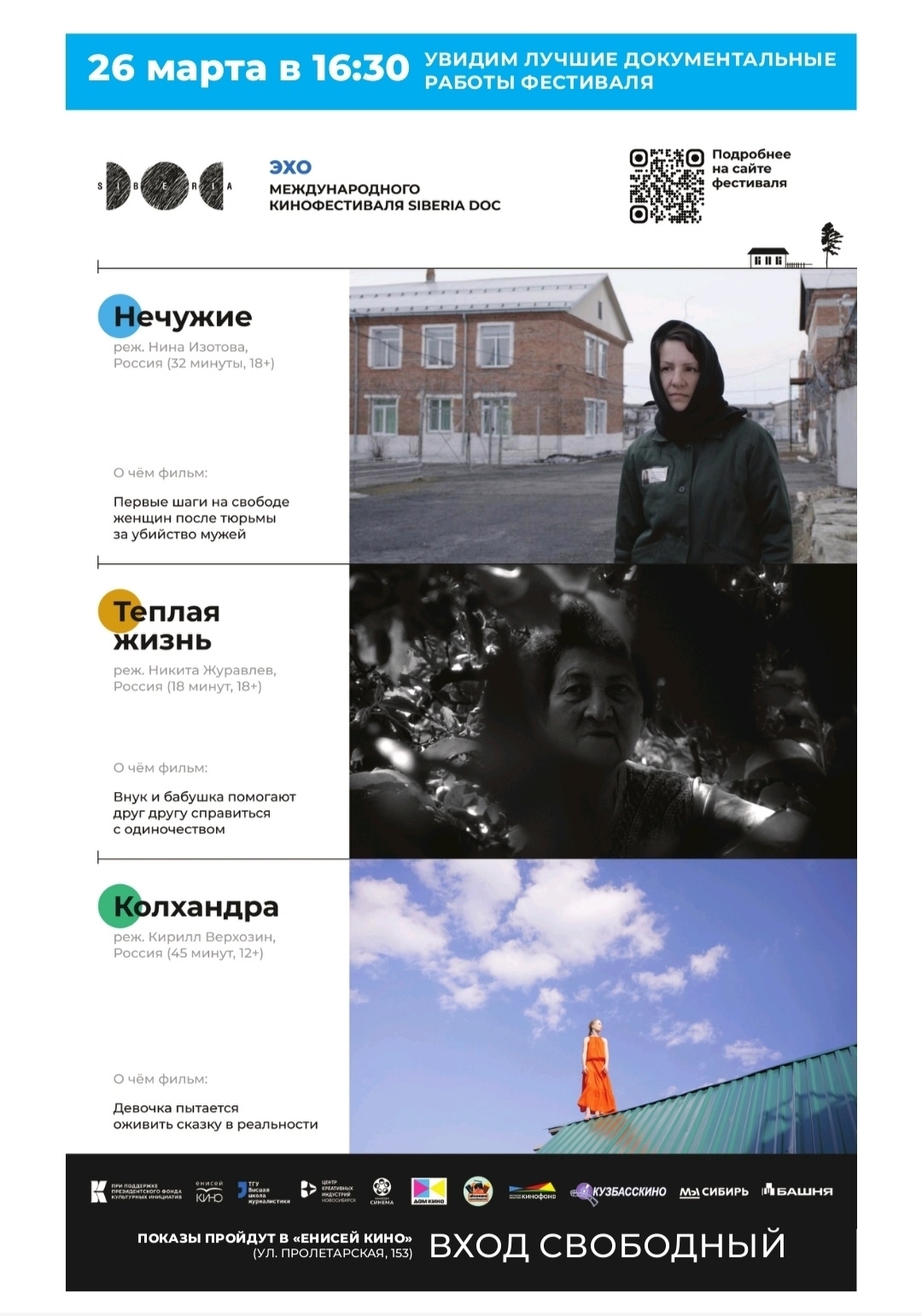 Эхо фестиваля SiberiaDOC 2025