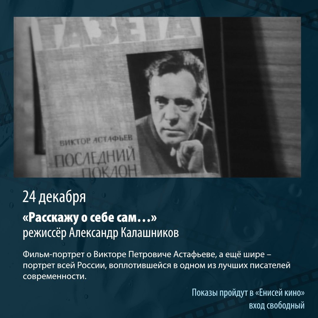 24 и 25 декабря в «Енисей кино» увидим картины, снятые красноярскими документалистами
