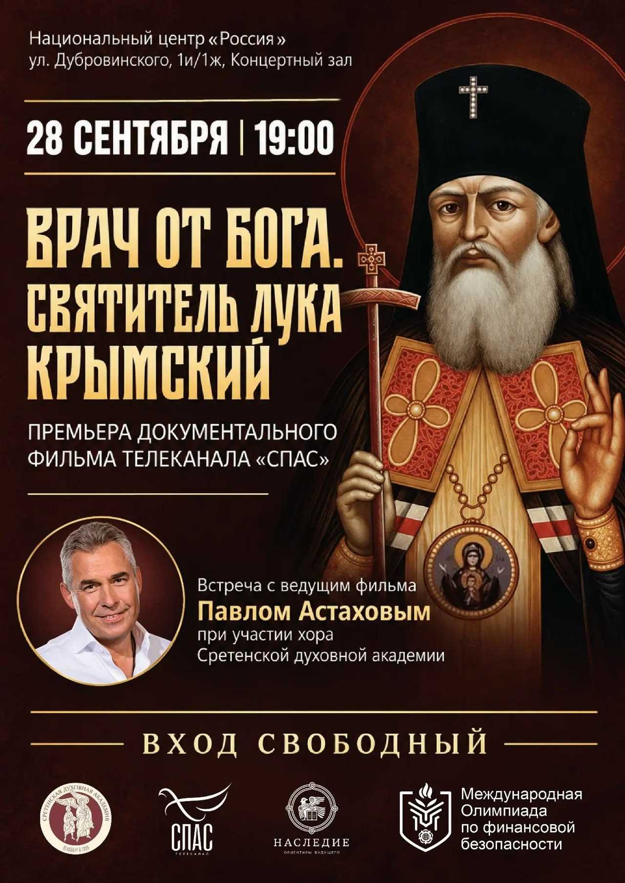 Премьера документального фильма о святителе Луке