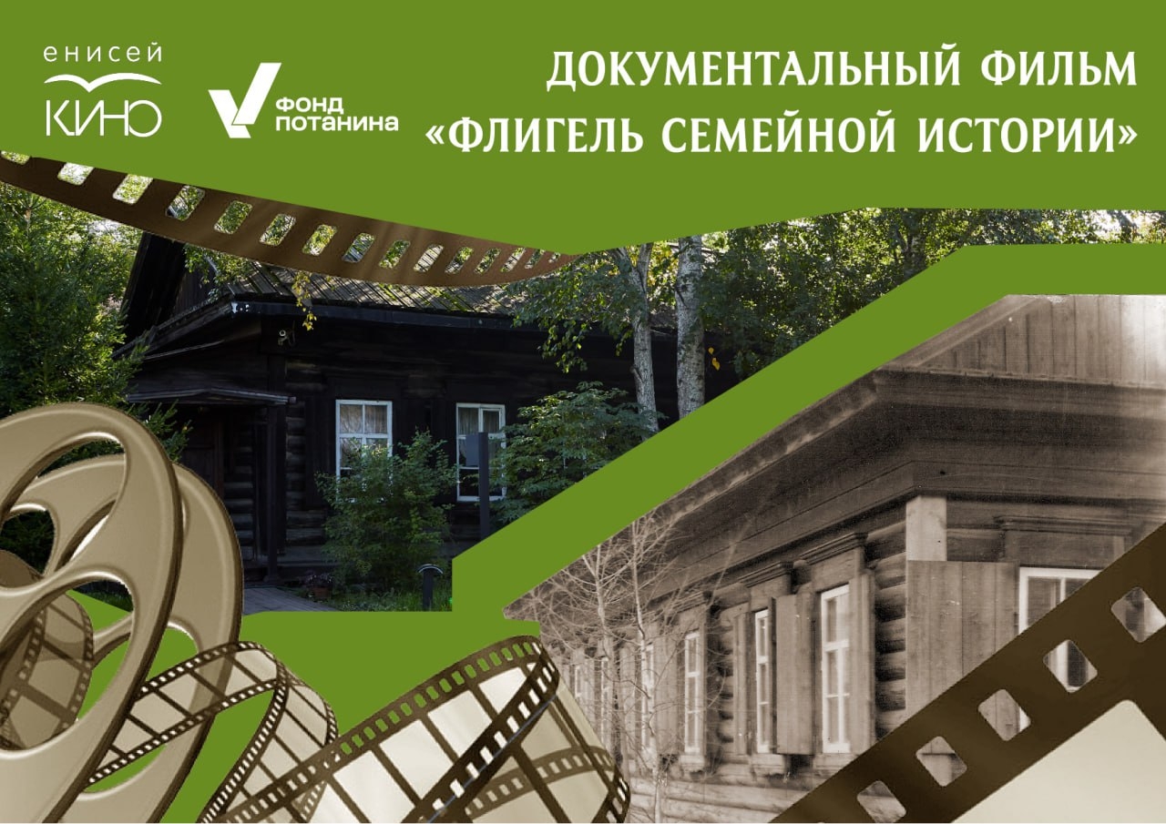Приступаем к созданию документального фильма «Флигель семейной истории»
