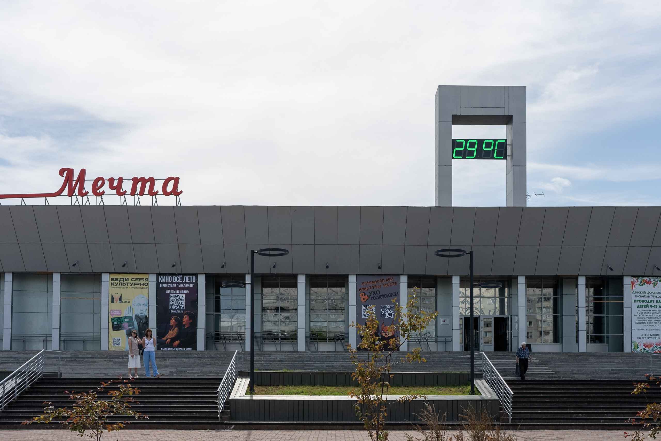 Кинозал «Баклажан» в Городском Доме Культуры «МЕЧТА» Сосновоборска вновь распахнул свои двери