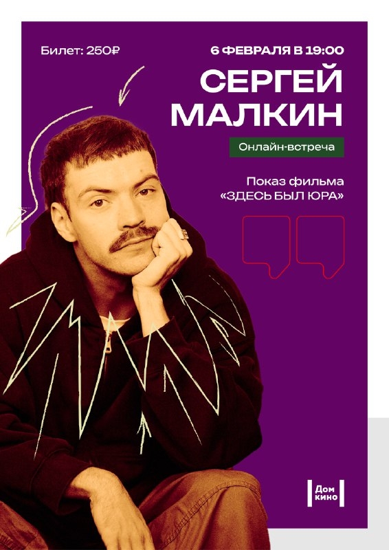 6 февраля в Доме Кино — Красноярск состоится спецпоказ драмеди «Здесь был Юра»