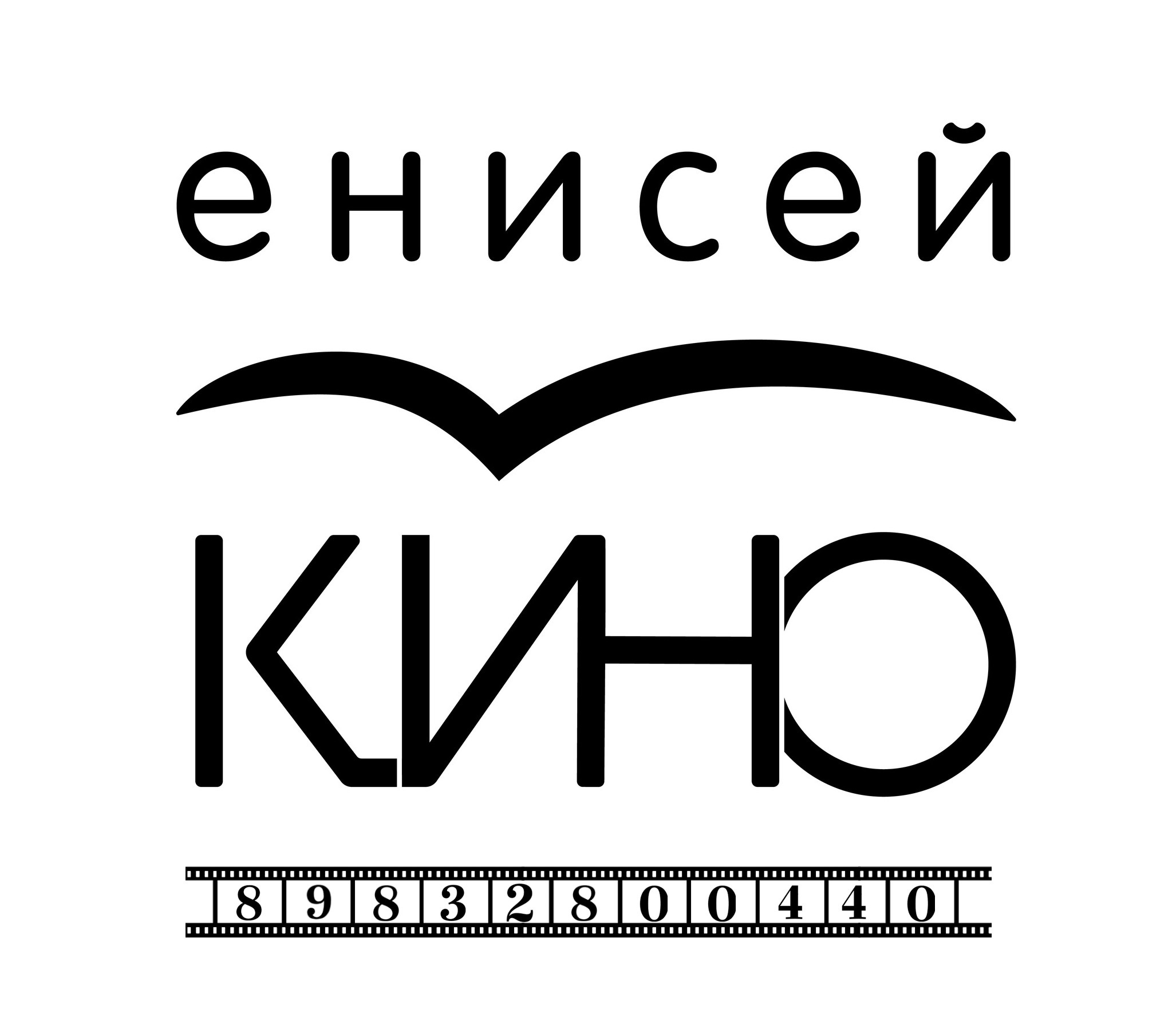 У "Енисей кино" временно сменился номер телефона.
