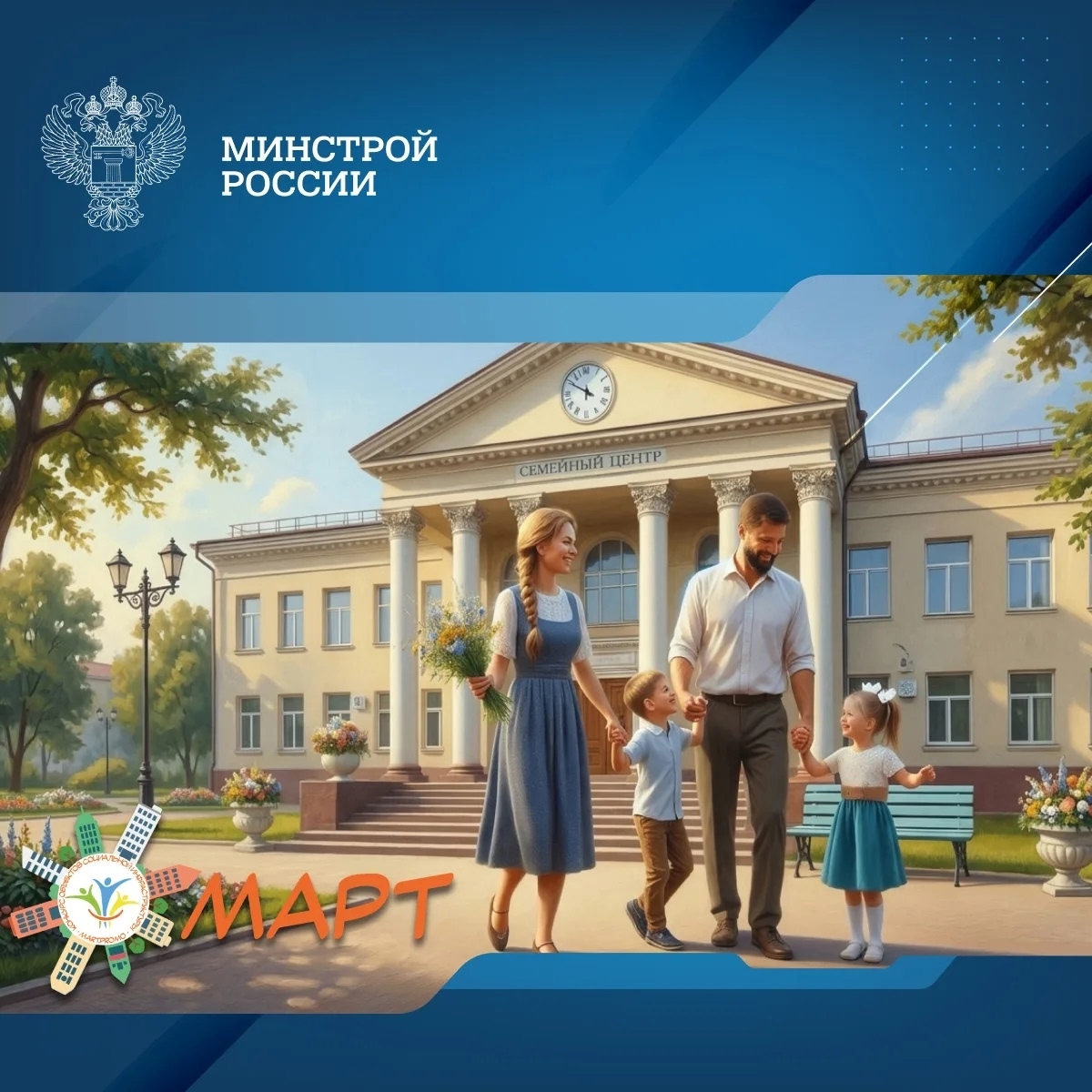 Открыт прием заявок на III Всероссийский конкурс объектов социальной инфраструктуры «МАРТ»