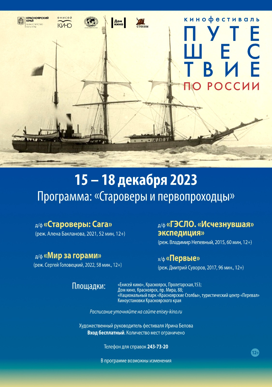 С 15 по 18 декабря в Красноярске пройдет кинофестиваль «Путешествие по  России» | «Енисей кино» - кинолетопись, кинопрокат, производство  кинофильмов в Красноярском крае