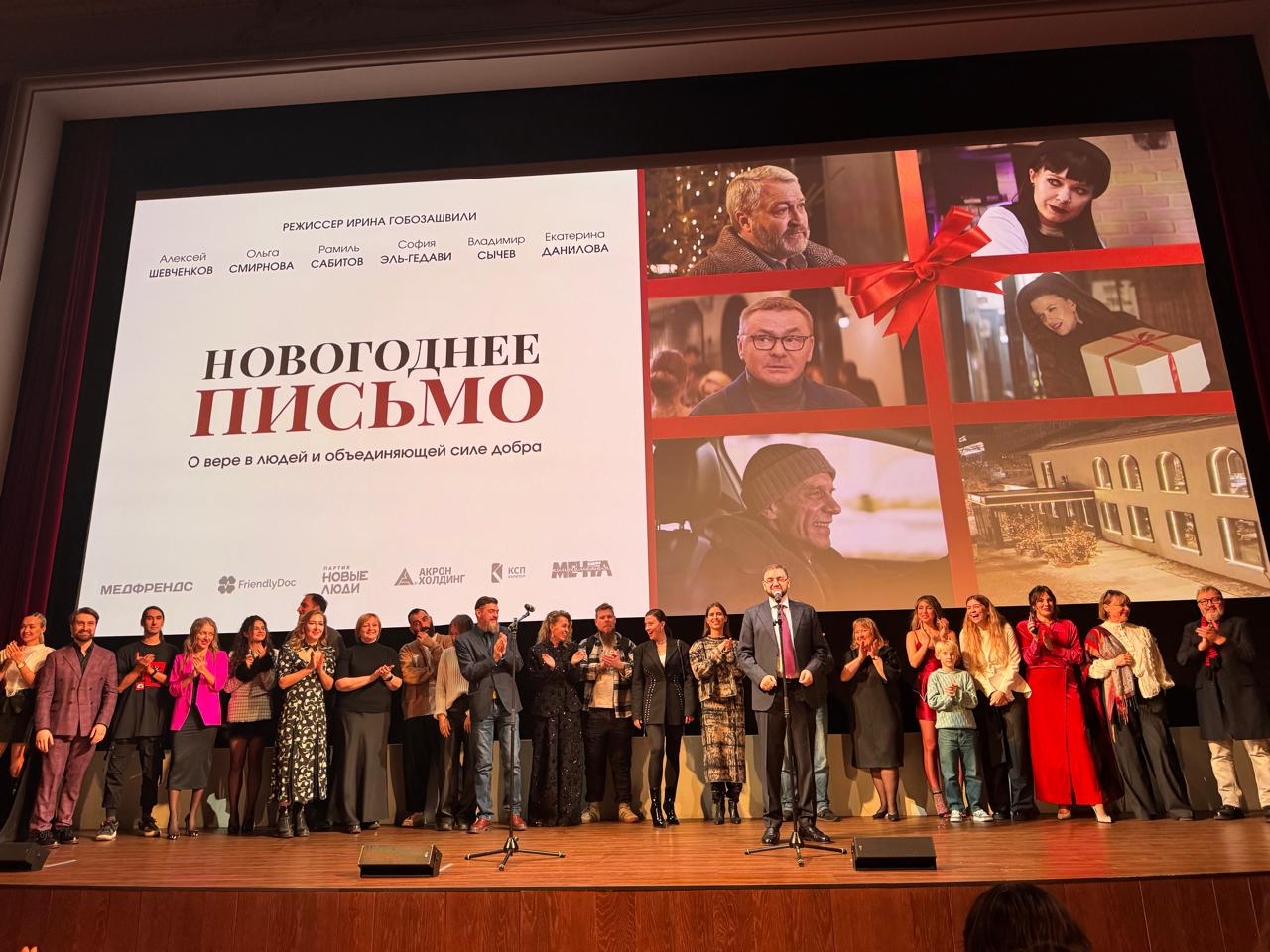 В Москве в кинотеатре «Художественный» состоялась премьера фильма «Новогоднее письмо» режиссера Ирины Гобозашвили