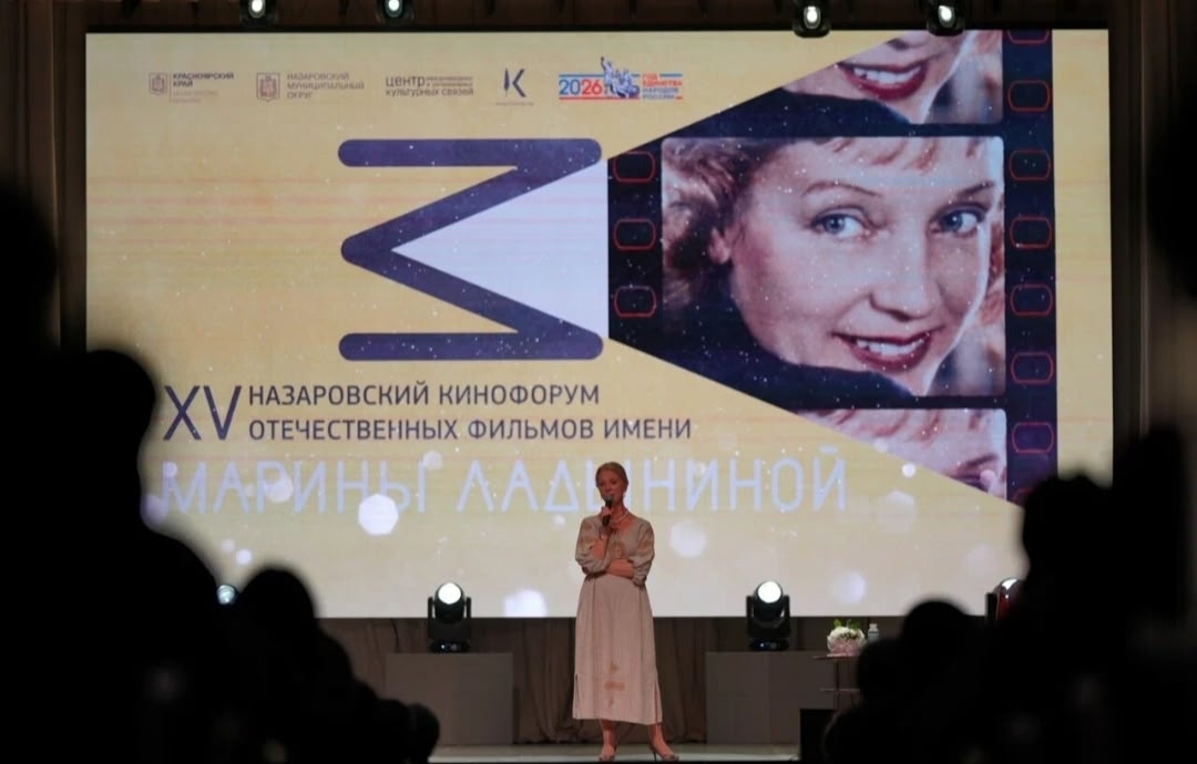 XV Кинофорум имени Марины Ладыниной: Второй день
