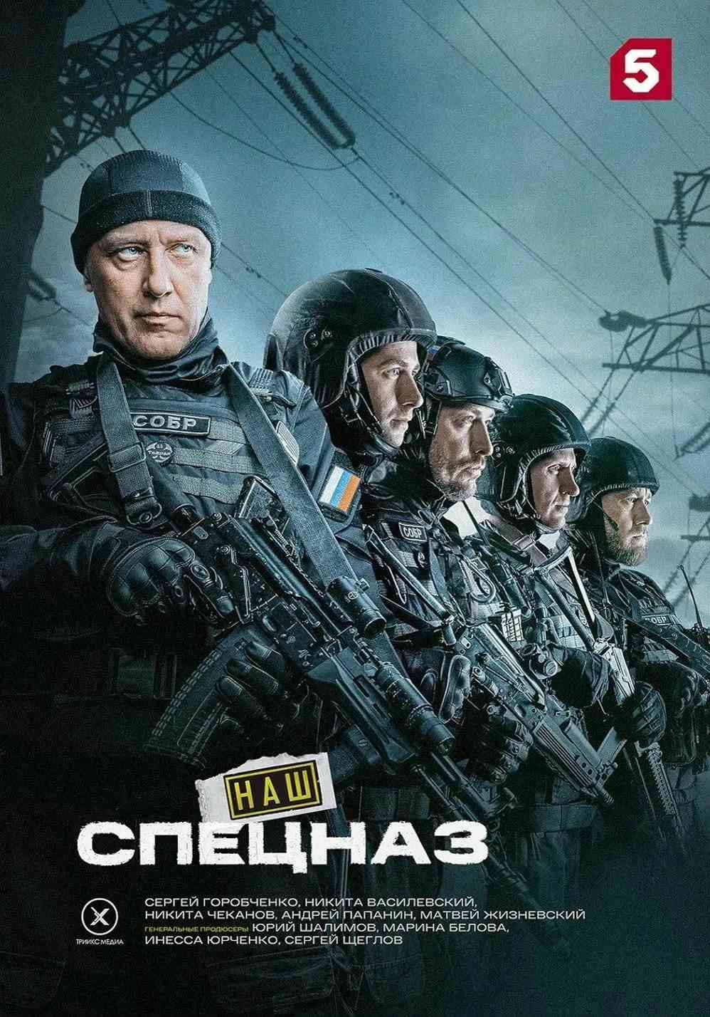 Кастинг для участия в съемках сериала «Наш Спецназ»
