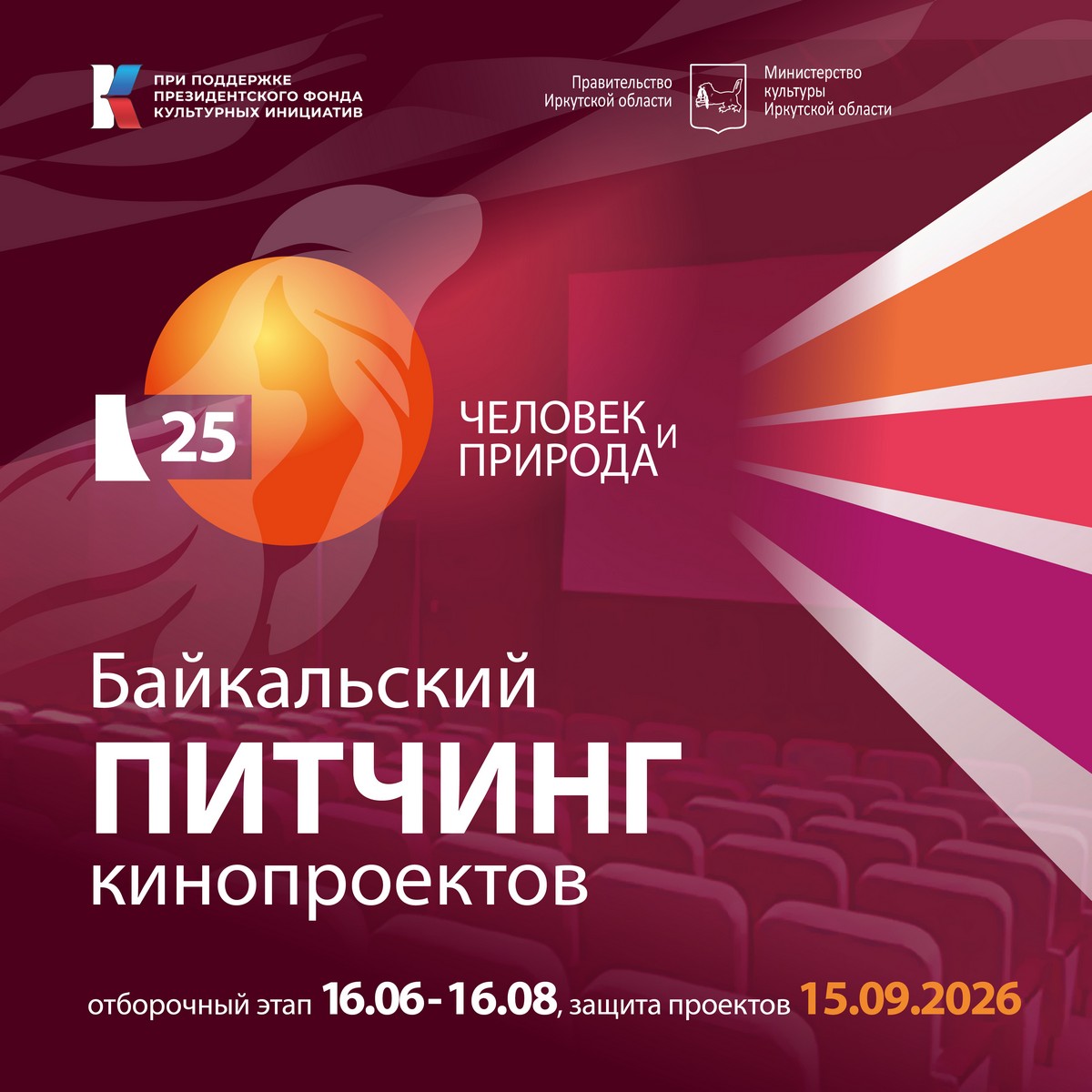 Прием заявок на XII Байкальский питчинг кинопроектов