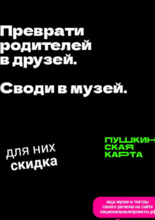 Всероссийская акция «Приведи родителей в музей»