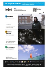 Эхо фестиваля SiberiaDOC 2025