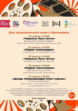 В Красноярске и Дивногорске состоятся кинопоказы, посвящённые культуре Черкесии
