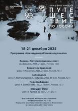 Кинофестиваль «Путешествие по России»